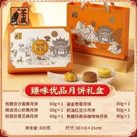 红允 荃盛星月臻礼月饼礼盒2025新款中秋节月饼礼盒装送礼甜点送人 臻味优品月饼礼盒(6饼6味420克)