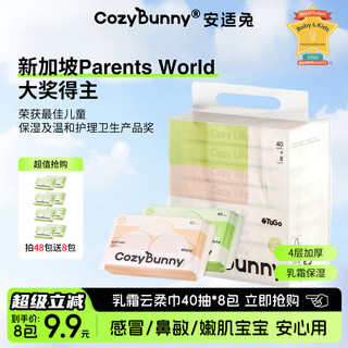 CozyBunny安适兔云柔巾乳霜纸敏感肌宝宝婴儿可用保湿擦脸柔纸巾