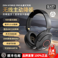 创新 Zen Hybrid Pro SXFI头戴式无线蓝牙耳机游戏耳机混合ANC环境模式蓝牙LE音频X-Fi技术 黑