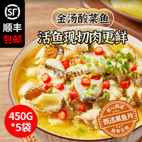 移动端：鄱阳湖 poyanglake 金汤酸菜鱼 450g*5袋