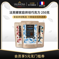 移动端：Valrhona 法芙娜 耐烤黑巧克力粒52%