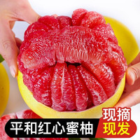 移动端：妃多多 福建 红心柚 4斤
