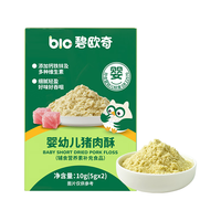 碧欧奇 婴幼儿猪肉酥10g 宝宝儿童辅食猪肉松拌饭料零食调味品小包装