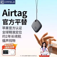 卡斐乐定位器苹果airtag防丢器平替便携钥匙扣查找自行车防丢