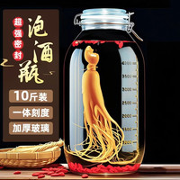 Scybe 喜碧 泡酒容器 密封罐10斤装泡酒瓶泡菜坛子泡酒瓶腌菜瓶潘多拉5L 5000ml