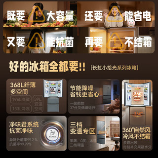 长虹 CR-FW368 一级能效风冷净味 368L 法式多门冰箱