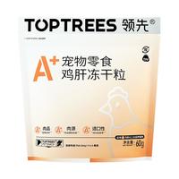 领先 冻干猫零食鸡肝营养增肥发腮宠物冻干猫犬零食60g