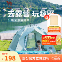 骆驼(CAMEL)云沙户外帐篷两门两窗全自动帐便携露营加大装备过夜遮阳防晒 淡青色 涂银防晒 135BA6B003 均码