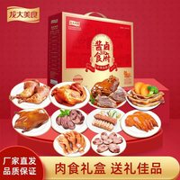 龙大美食酱卤食府礼盒3.06kg即食卤味 猪肘猪蹄猪耳猪腱 中秋礼盒