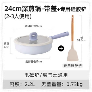 卡罗特平底锅牛排煎锅麦饭石不粘锅家用煎饼锅小煎蛋锅电磁炉 24cm套装 24cm深煎锅-带盖+硅胶铲
