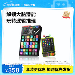计客 GiiKER 超级密码机智能数独机益智玩具（超级密码机+智能数独）