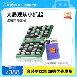 计客 GiiKER 超级华容道PRO 智能军棋自动电子裁判桌游儿童益智玩具（智能军棋+超级华容道PRO）