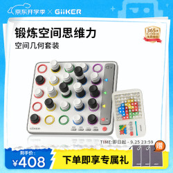 计客 GiiKER 超级积木智能四子棋电子棋盘儿童益智玩具男女孩生日礼物亲子桌游