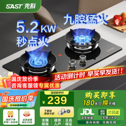 先科 JZT-K28 全进风聚能猛火 5.2kW 天然气燃气灶