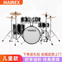 MAIREX 儿童架子鼓初学者家用练习爵士鼓玩具打击乐器男孩初学2-15岁 5鼓4镲亮黑色+