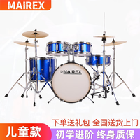 MAIREX 儿童架子鼓初学者家用练习爵士鼓玩具打击乐器男孩初学2-15岁 5鼓4镲宝石蓝+