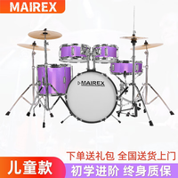 MAIREX 儿童架子鼓初学者家用练习爵士鼓玩具打击乐器男孩初学2-15岁 5鼓4镲星点紫+