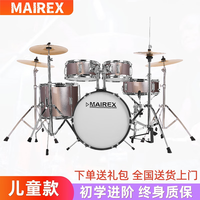 MAIREX 儿童架子鼓初学者家用练习爵士鼓玩具打击乐器男孩初学2-15岁 5鼓4镲香槟色+