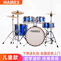 MAIREX 儿童架子鼓初学者家用练习爵士鼓玩具打击乐器男孩初学2-15岁 5鼓3镲宝石蓝+