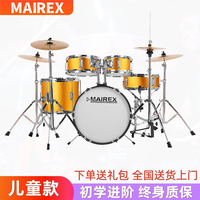 MAIREX 儿童架子鼓初学者家用练习爵士鼓玩具打击乐器男孩初学2-15岁 5鼓4镲土豪金+