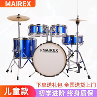 MAIREX 儿童架子鼓初学者家用练习爵士鼓玩具打击乐器男孩初学2-15岁 5鼓2镲宝石蓝+