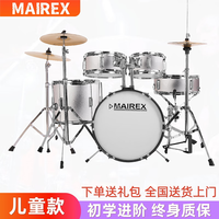 MAIREX 儿童架子鼓初学者家用练习爵士鼓玩具打击乐器男孩初学2-15岁 5鼓3镲金属银+