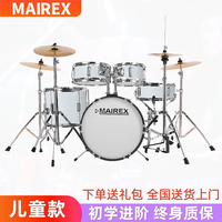 MAIREX 儿童架子鼓初学者家用练习爵士鼓玩具打击乐器男孩初学2-15岁 5鼓4镲珍珠白+