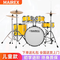 MAIREX 儿童架子鼓初学者家用练习爵士鼓玩具打击乐器男孩初学2-15岁 5鼓3镲柠檬黄+