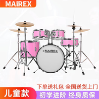 MAIREX 儿童架子鼓初学者家用练习爵士鼓玩具打击乐器男孩初学2-15岁 5鼓4镲少女粉+