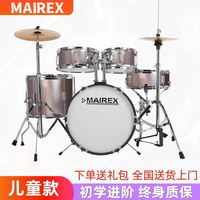MAIREX 儿童架子鼓初学者家用练习爵士鼓玩具打击乐器男孩初学2-15岁 5鼓2镲香槟色+