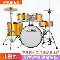 MAIREX 儿童架子鼓初学者家用练习爵士鼓玩具打击乐器男孩初学2-15岁 5鼓2镲土豪金+