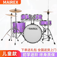 MAIREX 儿童架子鼓初学者家用练习爵士鼓玩具打击乐器男孩初学2-15岁 5鼓3镲星点紫+
