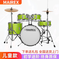 MAIREX 儿童架子鼓初学者家用练习爵士鼓玩具打击乐器男孩初学2-15岁 5鼓2镲星点绿+