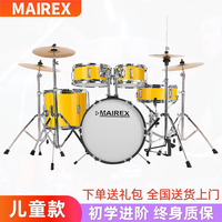 MAIREX 儿童架子鼓初学者家用练习爵士鼓玩具打击乐器男孩初学2-15岁 5鼓4镲柠檬黄+
