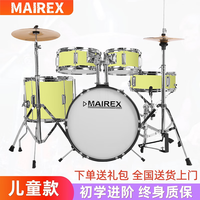 MAIREX 儿童架子鼓初学者家用练习爵士鼓玩具打击乐器男孩初学2-15岁 5鼓2镲苹果绿+