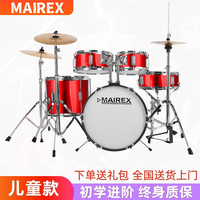 MAIREX 儿童架子鼓初学者家用练习爵士鼓玩具打击乐器男孩初学2-15岁 5鼓3镲中国红+