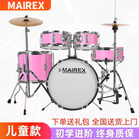 MAIREX 儿童架子鼓初学者家用练习爵士鼓玩具打击乐器男孩初学2-15岁 5鼓2镲少女粉+