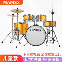MAIREX 儿童架子鼓初学者家用练习爵士鼓玩具打击乐器男孩初学2-15岁 5鼓3镲土豪金+