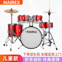 MAIREX 儿童架子鼓初学者家用练习爵士鼓玩具打击乐器男孩初学2-15岁 5鼓2镲中国红+