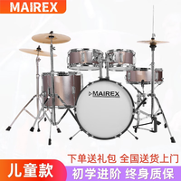 MAIREX 儿童架子鼓初学者家用练习爵士鼓玩具打击乐器男孩初学2-15岁 5鼓3镲香槟色+