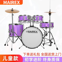 MAIREX 儿童架子鼓初学者家用练习爵士鼓玩具打击乐器男孩初学2-15岁 5鼓2镲星点紫+