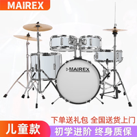 MAIREX 儿童架子鼓初学者家用练习爵士鼓玩具打击乐器男孩初学2-15岁 5鼓3镲珍珠白+