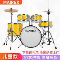 MAIREX 儿童架子鼓初学者家用练习爵士鼓玩具打击乐器男孩初学2-15岁 5鼓2镲柠檬黄+