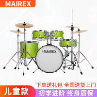 MAIREX 儿童架子鼓初学者家用练习爵士鼓玩具打击乐器男孩初学2-15岁 5鼓4镲星点绿+