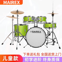 MAIREX 儿童架子鼓初学者家用练习爵士鼓玩具打击乐器男孩初学2-15岁 5鼓3镲星点绿+