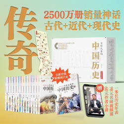 当当正版童书 写给儿童的中国历史 陈卫平 写给儿童中国历史小学生课外阅读书籍（中国孩子的历史启蒙，真正写给孩子看的中国通史，全彩铜版14册） 写给儿童的中国历史（全15册）