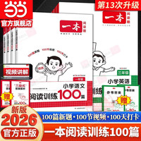 【2026】一本语文英语阅读100篇+同步强化真题80篇+听力阅读理解专项训练书题训练语文小学一二三年级四年级五年级六年级上册下册课外阅读书籍每日一练基础知识巩固 【2026】英语 | 阅读真题8