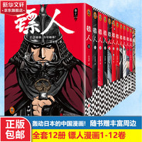 《镖人》（套装共12册）