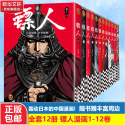 《镖人》（套装共12册）