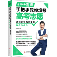 【自选】张雪峰高中生多元升学规划指南张雪峰提分笔记高中授权源作文张雪峰2025-2026高考志愿填报峰阅教研团队手把手教你稳就业手把手教你报专科 【2025-2026】高中生多元升学规划指南